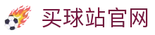 买球站App官网入口_最新版下载
